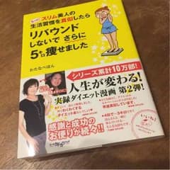 【美容・漫画】人気ダイエット本☆第二弾！のサムネイル