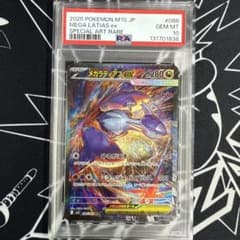 PSA10】メガラティアスex SAR [M1S 088/063] ① - メルカリ