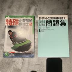 特殊小型船舶のサムネイル