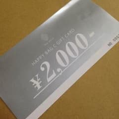 割引券のサムネイル