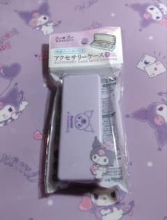 サンリオ　クロミ　アクセサリーケース