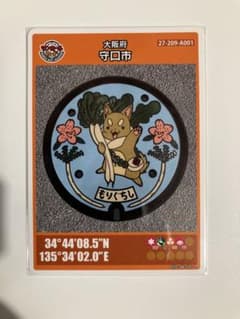 【匿名配送】大阪府 守口市マンホールカード（1枚）のサムネイル