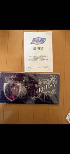 乃木フェス 久保史緒里直筆サイン入り10thバスラプレート - メルカリ