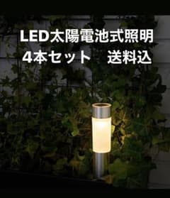LED太陽電池式照明　屋外照明　IKEA 太陽光　ソーラーライト　ガーデンライトのサムネイル