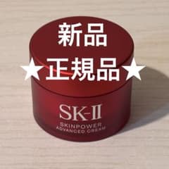 新品未使用 SK-II スキンパワー アドバンストクリーム 15gのサムネイル