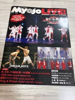 Myojo LIVE! 2021夏コン号 なにわ男子のサムネイル