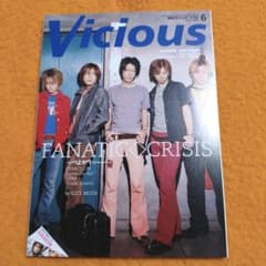 Vicious 2001年6月号 FANATIC CRISISのサムネイル