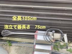 Makita マキタ 業務用泡立て器　ミキサー 本体のサムネイル
