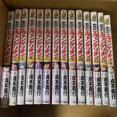 新世紀エヴァンゲリオン 全巻のサムネイル