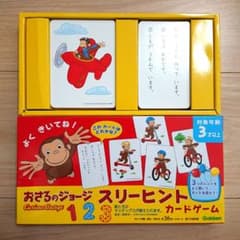 おさるのジョージ スリーヒント カードゲームのサムネイル