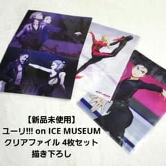 新品未使用】ユーリ!!! on ICE MUSEUMクリアファイル 4枚セット - メルカリ