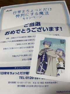即購入可】アサヒ飲料 葬送のフリーレン QUOカード 使用済み - メルカリ