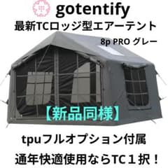 新品同様】gotentify プレミアムエアーテント 8p PRO tpu付属 - メルカリ