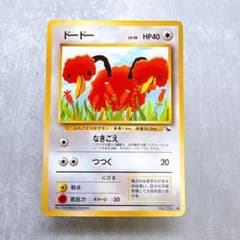 248.ドードー LV.10 No.084 拡張シート こみやトモカズ 旧裏 704.ドードー LV.10 No.084 拡張シート こみやトモカズ 旧裏 - メルカリ