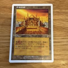 MTG 真鍮の都 日本語版のサムネイル