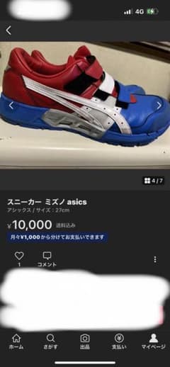 ミズノ 安全靴 セットのサムネイル
