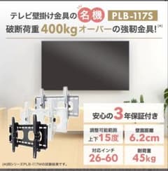 新品テレビ壁掛け金具 26-60インチのサムネイル