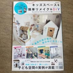 キッズスペースを簡単リメイク&ちょこっとDIY RoomClipで見つけた子ど…のサムネイル