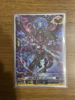 ヴァンガード　怨恨の冥竜神ゴルマギエルド　SPのサムネイル