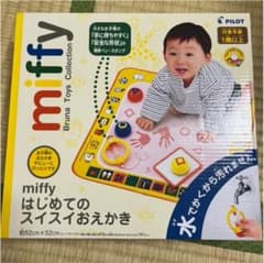 ミッフィー　スイスイおえかきのサムネイル