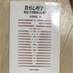 教育心理学のサムネイル