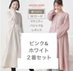ANGELIEBE マタニティ ぷくぷくダブルガーゼ裾ワンピース2枚セットのサムネイル