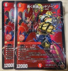 轟く邪道 レッドゾーン 2枚のサムネイル