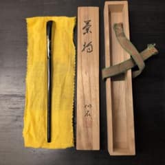 茶道具 漆塗 茶杓 金彩 蒔絵（菊蒔絵） 仙石作 共箱・布付 - メルカリ