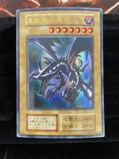 遊戯王 真紅眼の黒竜 初期のサムネイル