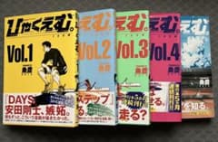 【絶版】ひゃくえむ。初版&帯あり全5巻セット 絶版】ひゃくえむ。初版&帯あり全5巻セット - メルカリ
