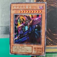 遊戯王 黒衣の大賢者のサムネイル