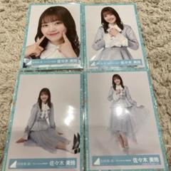 佐々木美玲　生写真　コンプリート　まとめ売り 日向坂46 佐々木美玲 生写真 コンプ 君はハニーデュー CD 封入