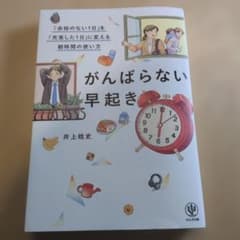 がんばらない早起きのサムネイル