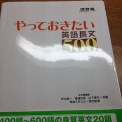 やっておきたい英語長文 500のサムネイル