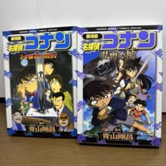 名探偵コナン 劇場版コミック 2冊セット 14番目の標的 紺碧の棺のサムネイル