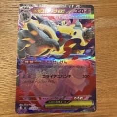 ポケモンカード メガゴルーグex RR 033/076のサムネイル