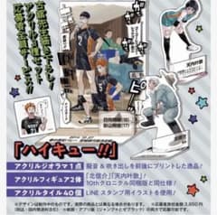ジャンプGIGA応募者全員サービス　ハイキュー‼︎のサムネイル