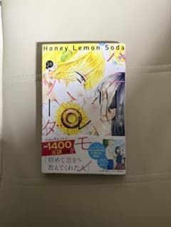 ハニーレモンソーダ 28のサムネイル
