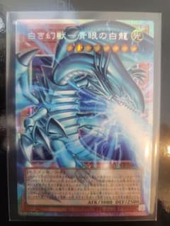 遊戯王　白き幻獣青眼の白龍　オーバーフレーム　プリズマ　ブルーアイズ