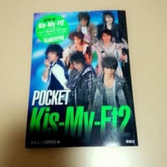 Kis-My-Ft2写真集のサムネイル