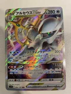 ポケモンカード　アルセウスvstarのサムネイル