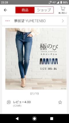 夢展望  スキニー  デニム   ジーンズのサムネイル