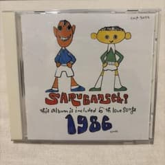 猿岩石 1986 CD アルバムのサムネイル