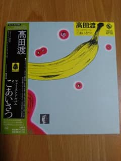 高田渡 / ごあいさつ ファーストアルバム (紙ジャケット仕様) - メルカリ