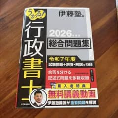 うかる! 行政書士 総合問題集 2026年度版のサムネイル