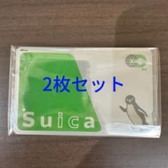 「2枚セット」無記名式Suicaカード ペンギン交通系ICカード新品のサムネイル