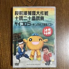 水曜どうでしょう 大泉洋 桜前線捕獲大作戦 DVD サイコロ5