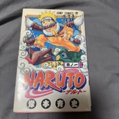 NARUTO -ナルト- 巻ノ一【初版】のサムネイル