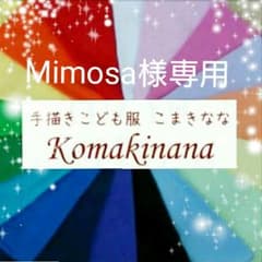 Mimosa様専用のサムネイル