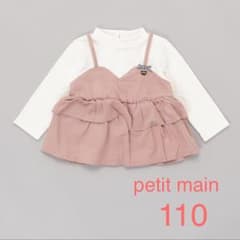 新品☆プティマイン 110のサムネイル